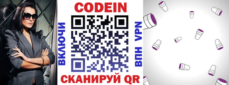 Кодеин Purple Drank  Яранск 