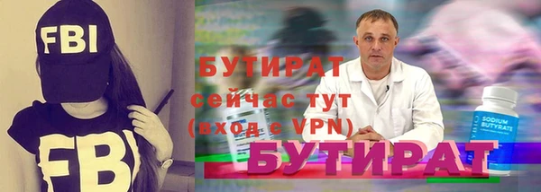 бутират Вязьма